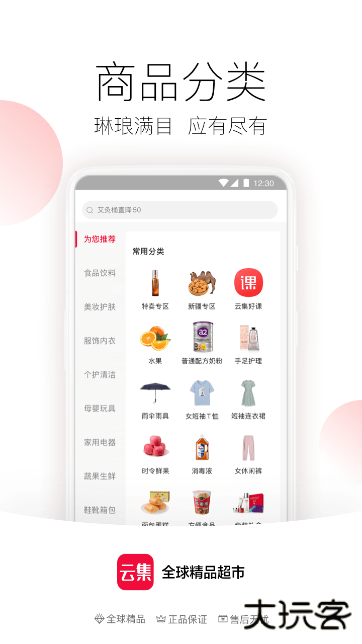 云集微店V4.20.12262安卓版