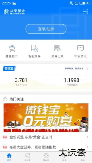 华安基金V5.1.2安卓版