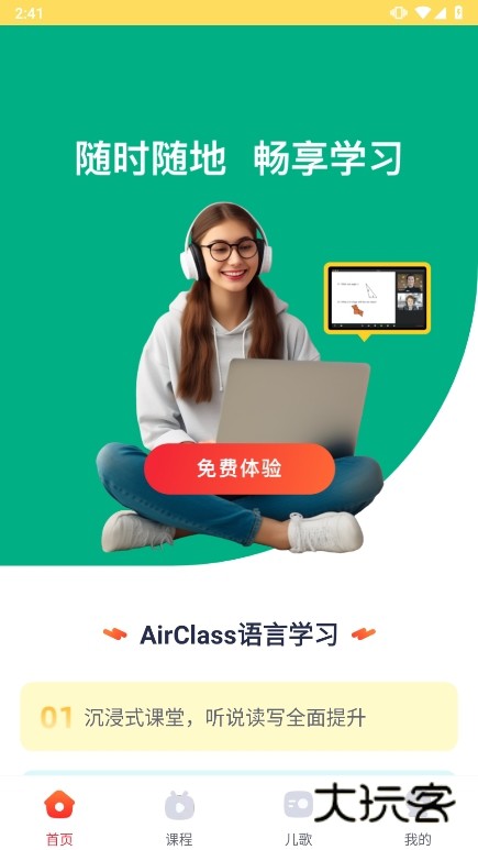 AirClass截图2