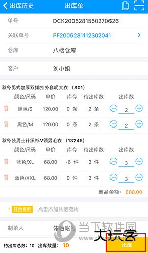 秦丝进销存如何出库