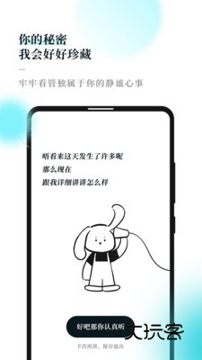 moo日记专业版V4.4.3安卓版