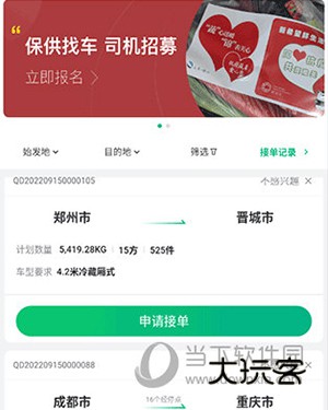 运荔枝司机使用教程