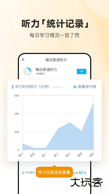 每日英语听力官方版V26.1.0安卓最新版
