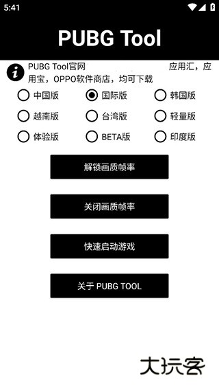 PUBGTool画质软件120帧最新版本V1.0.8.8安卓版