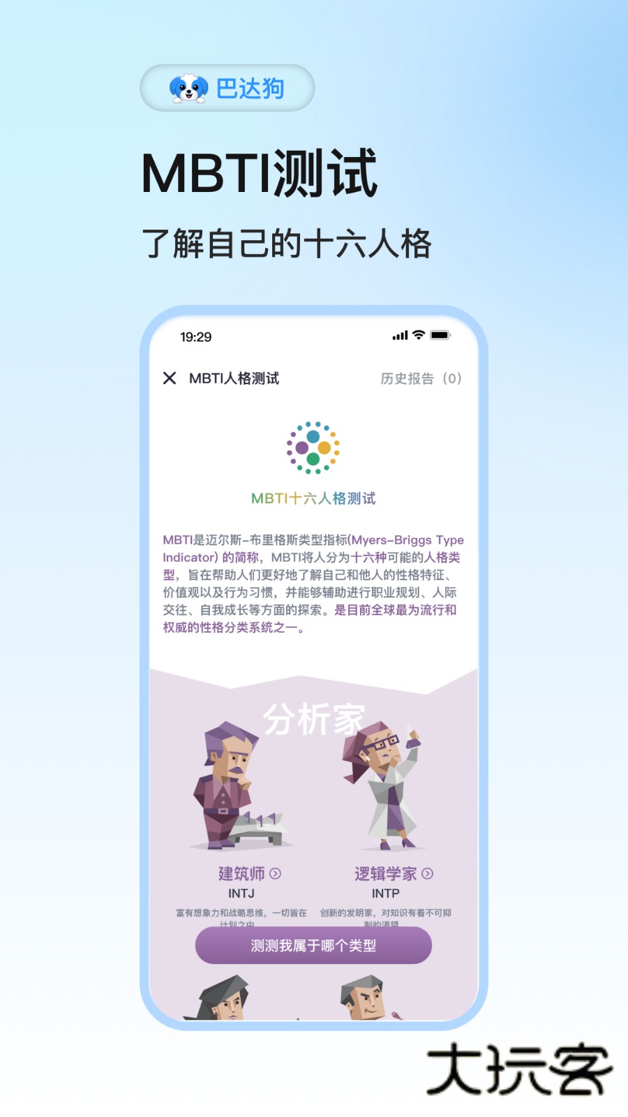 巴达狗V2.9.1安卓版
