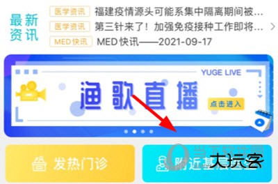 渔歌医疗联系社区医生