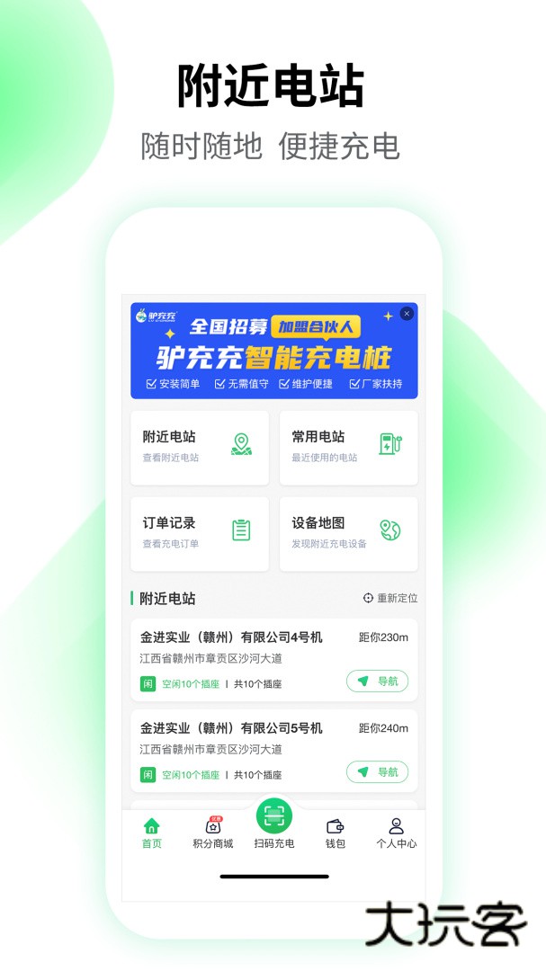 驴充充app官方版下载