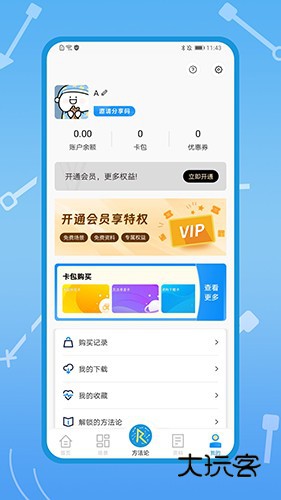 知刃方法V3.1.0安卓版