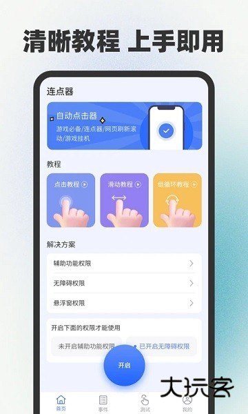 自动连点器点击器V1.0.41安卓版