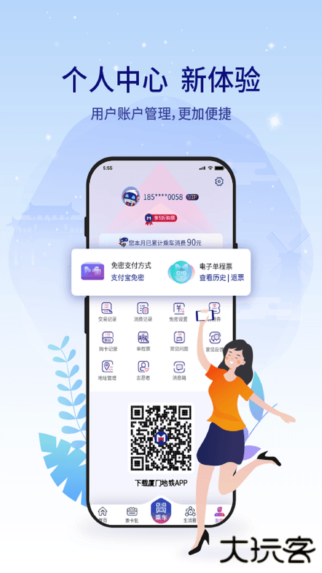 厦门地铁购票优惠版v4.0.3 官方版