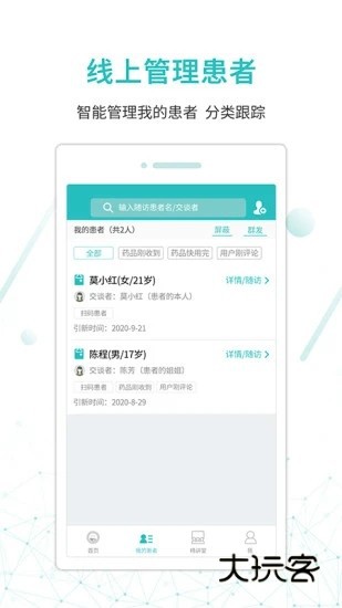 昭阳医生医生版V5.1.42_doctor_doctor安卓版