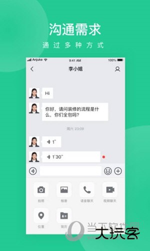 安居乐装APP