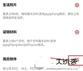 怎么上传简历配图2