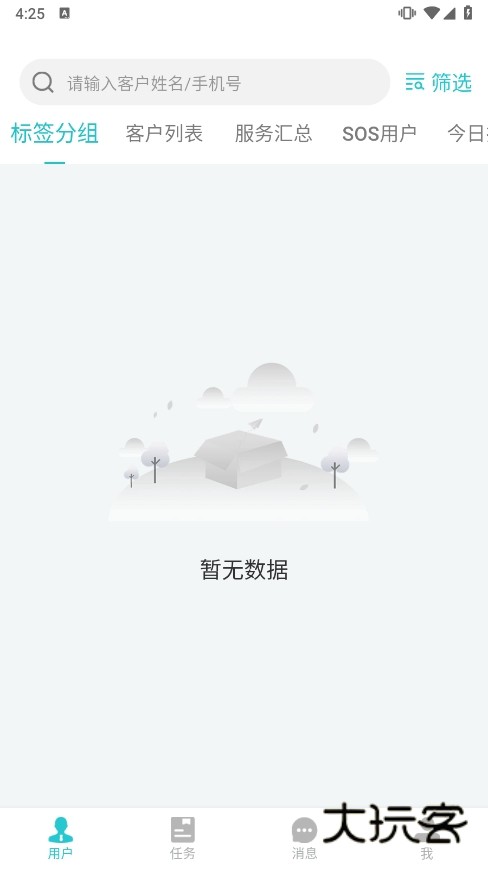 安瑜管家app截图1