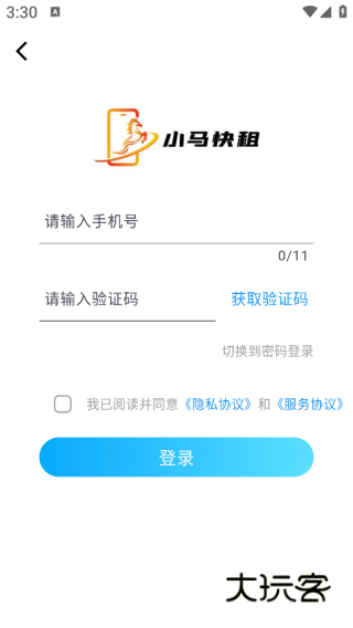 小马快租app5