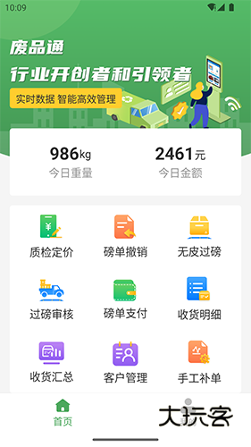 废品通V2.1.7安卓版