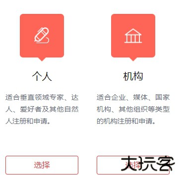 作者号注册步骤分享配图2