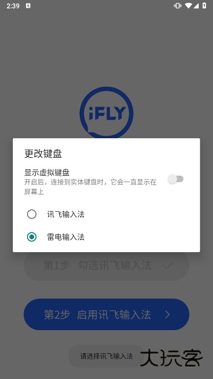 讯飞输入法电视版截图6