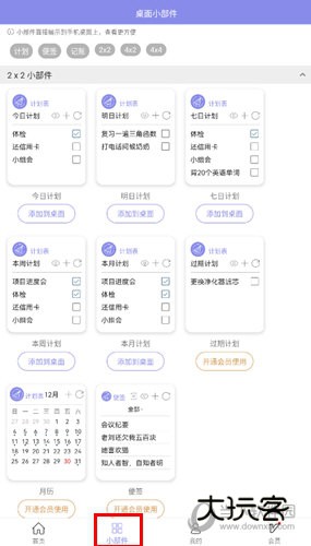 计划表使用教程
