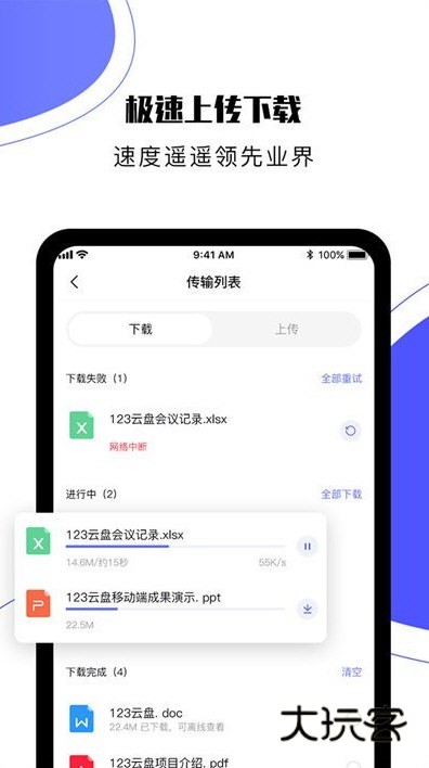 123云盘手机版宣传图