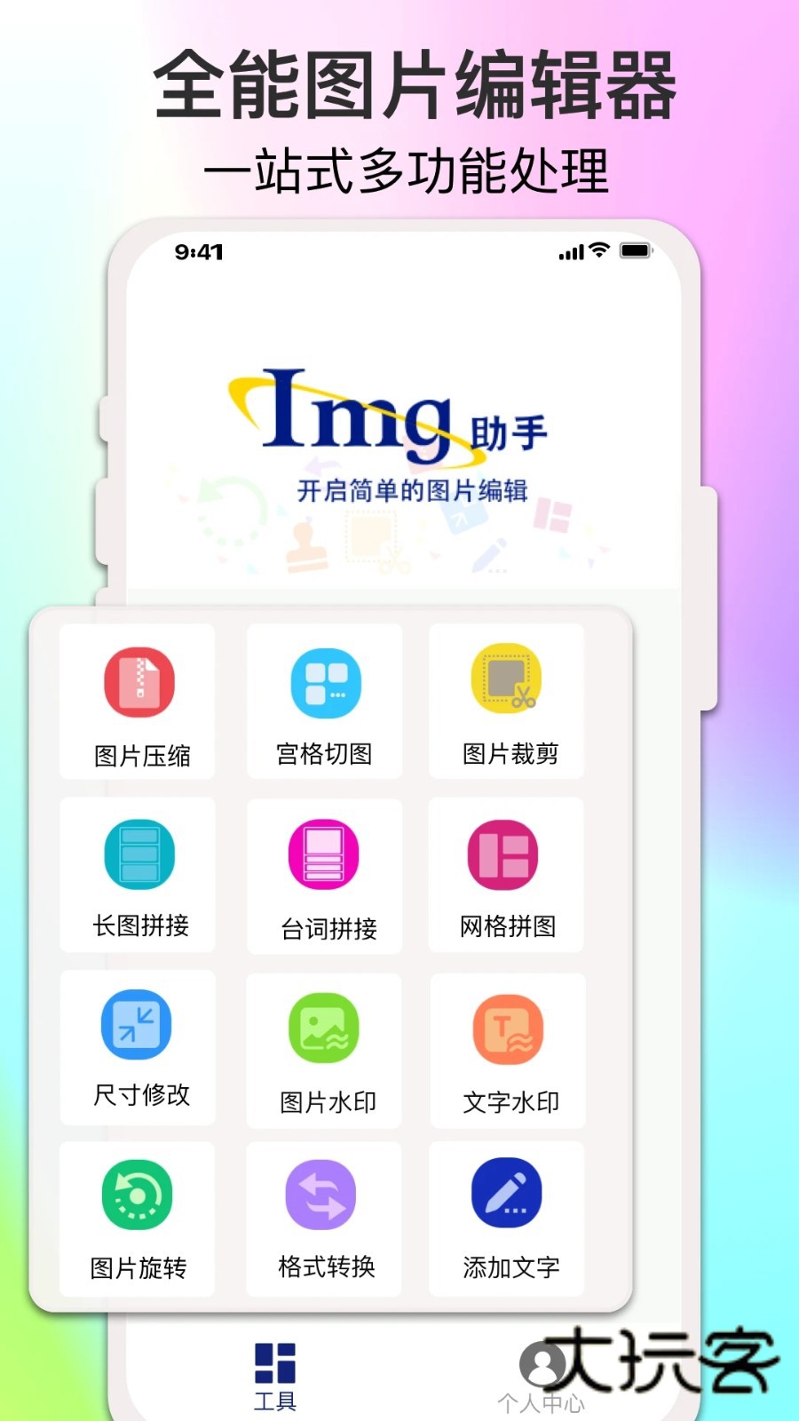 倍明图片编辑V1.8.2安卓版