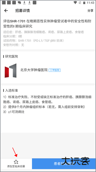 如何添加临床试验配图4