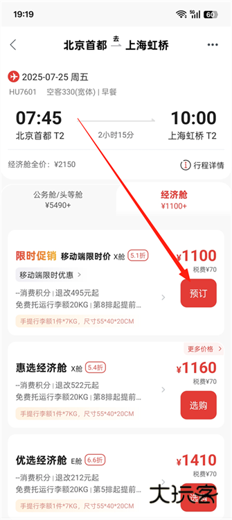怎么在线选座配图2