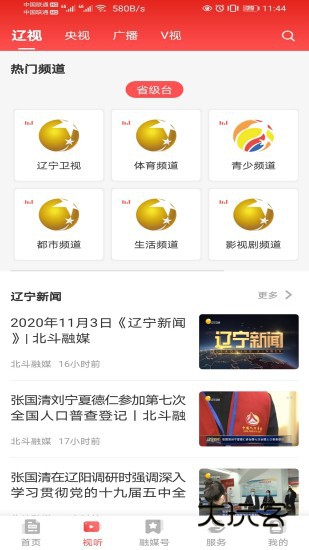 北斗融媒客户端V4.0.9安卓版