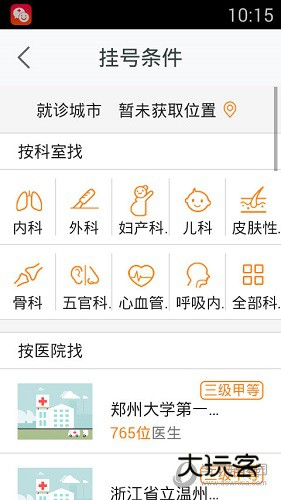 平安好医生挂号条件选择界面