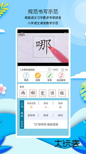 新汉字宫APPV3.1.5安卓版