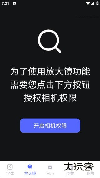 免费随心放大字体