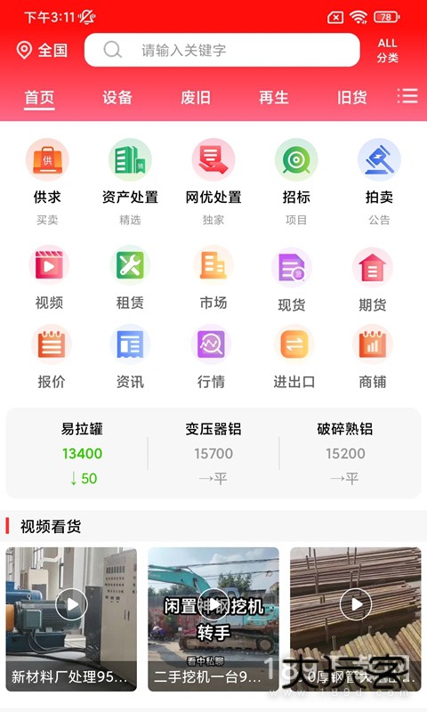 网优二手网安卓版下载