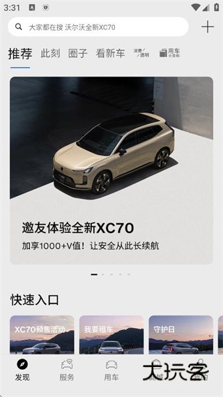 沃尔沃汽车APP 17580081399415907.jpg