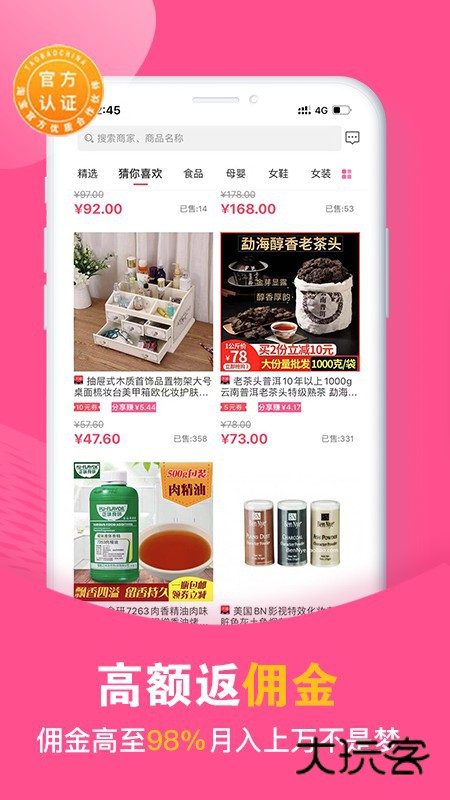 买手妈妈APPV3.9.6安卓最新版