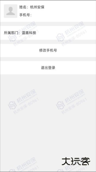 安保通APPV3.0.2安卓版