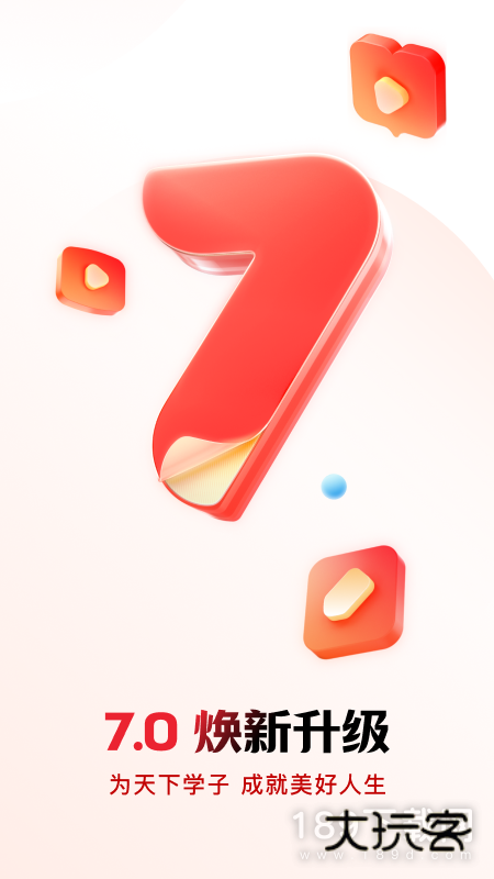 库课网校安卓版下载