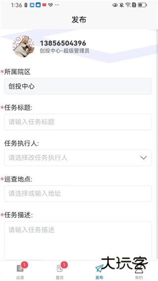 主管巡查app下载