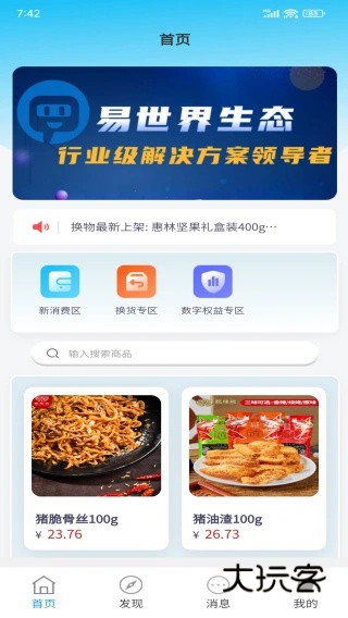 易世界数字化转型app下载