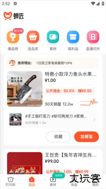 怎么选品配图1