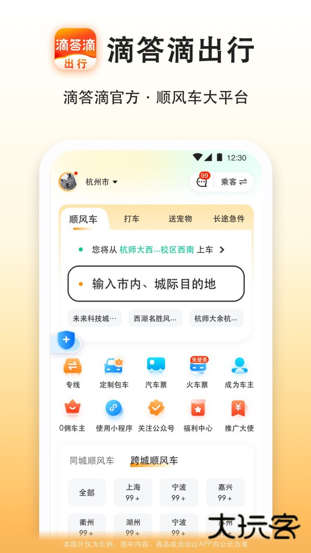 滴答出行app下载