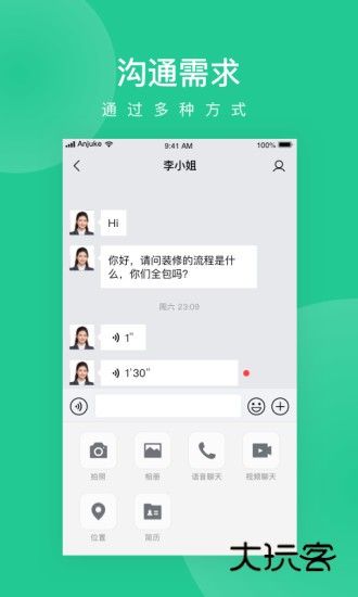 安居乐装V2.15.0安卓版