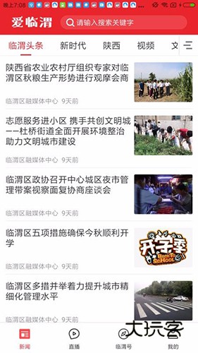 爱临渭V1.4.1安卓版
