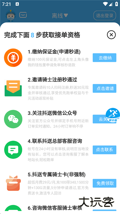 怎么才能接单配图2