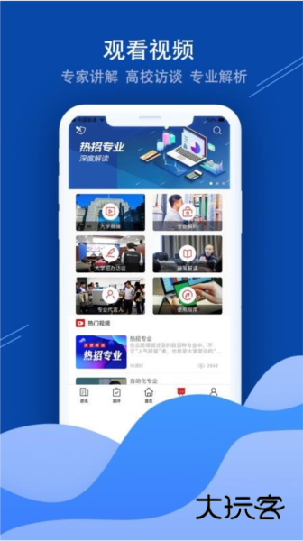招考通APP