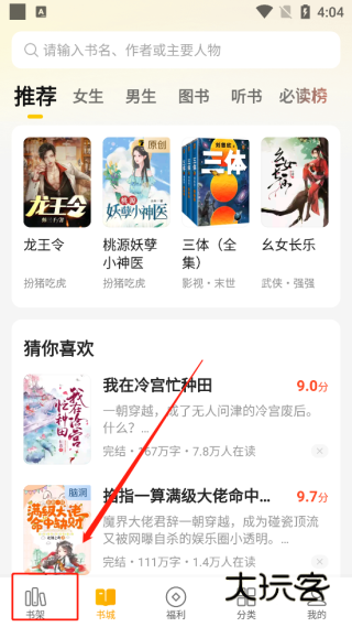 怎么恢复误删书架的小说配图1