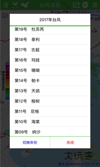 台风速报app