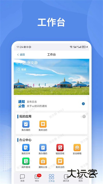 蒙政通客户端下载v2.4.15 安卓版