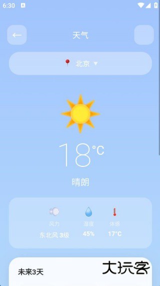 红尾雀软件下载