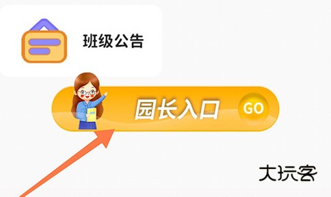 怎么创建班级配图1