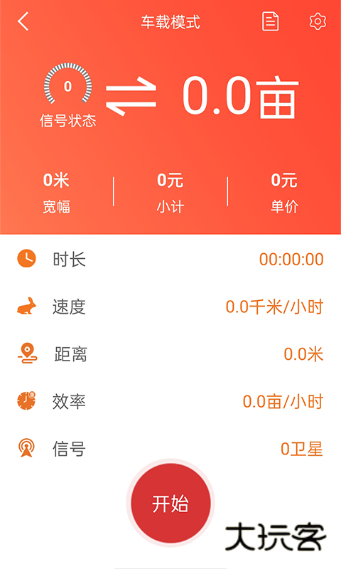 测亩易安卓版下载